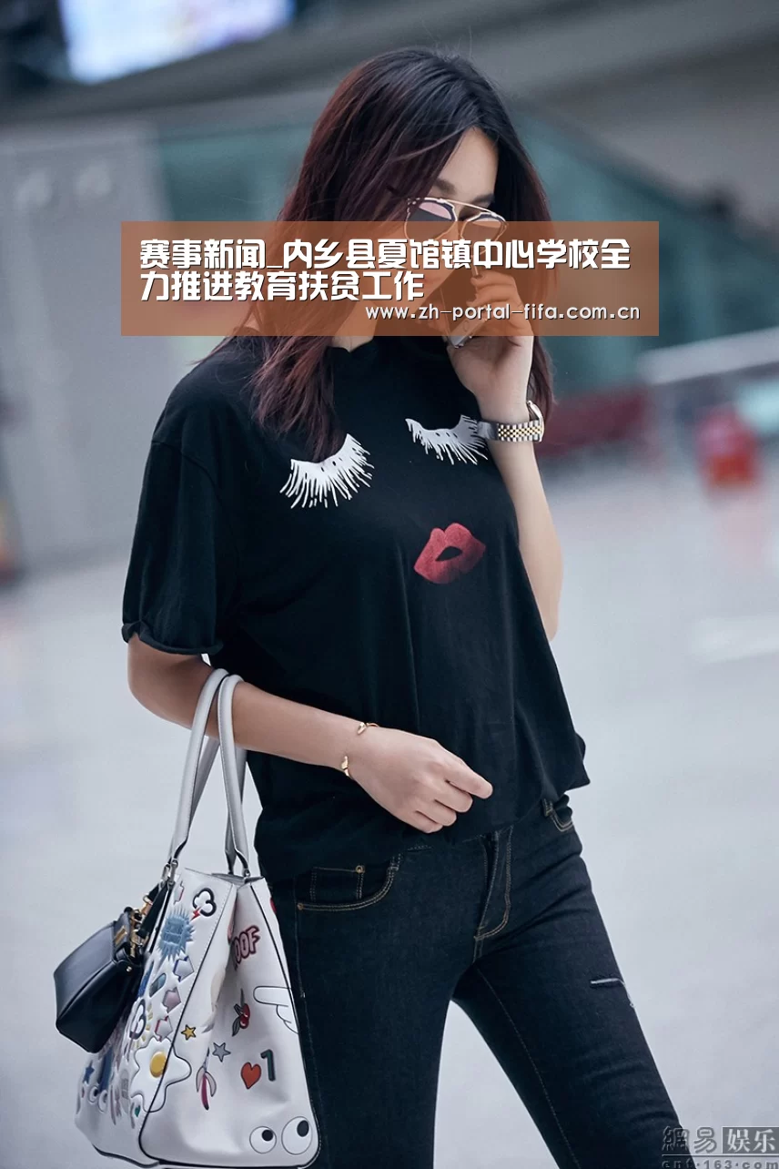 赛事新闻_内乡县夏馆镇中心学校全力推进教育扶贫工作(图2) 美加墨世界杯