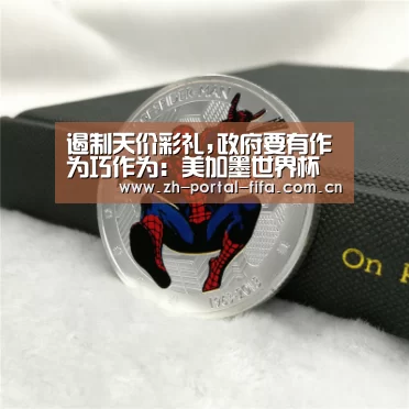 遏制天价彩礼,政府要有作为巧作为:美加墨世界杯(图1) 美加墨世界杯