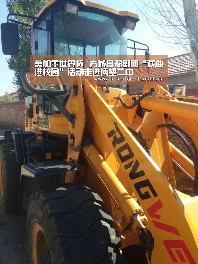 美加墨世界杯-方城县豫剧团“戏曲进校园”活动走进博望二中(图2) 美加墨世界杯