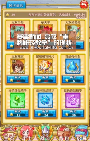 赛事新闻_高校“重科研轻教学”的现状亟待改变(图2) 美加墨世界杯