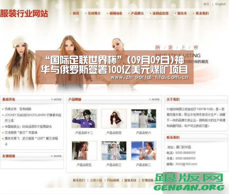 “国际足联世界杯”(09月09日)神华与俄罗斯签署100亿美元煤矿项目(图2) 赛事新闻
