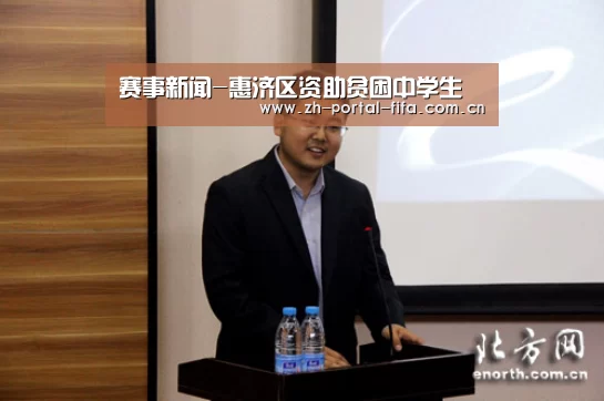 赛事新闻-惠济区资助贫困中学生(图1) 国际足联世界杯