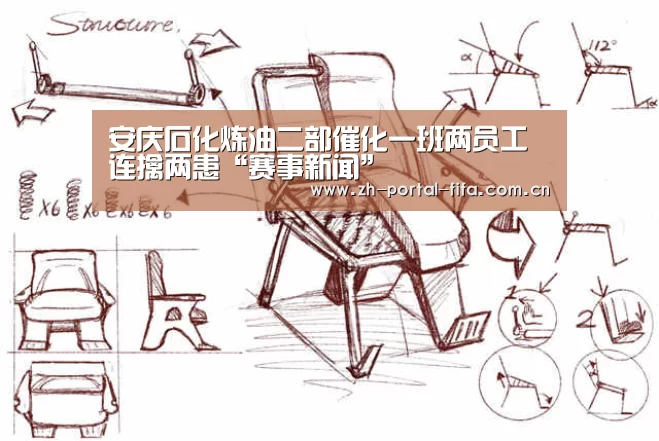 安庆石化炼油二部催化一班两员工连擒两患“赛事新闻”(图4) 赛事新闻
