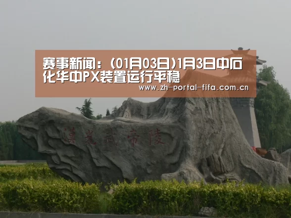赛事新闻