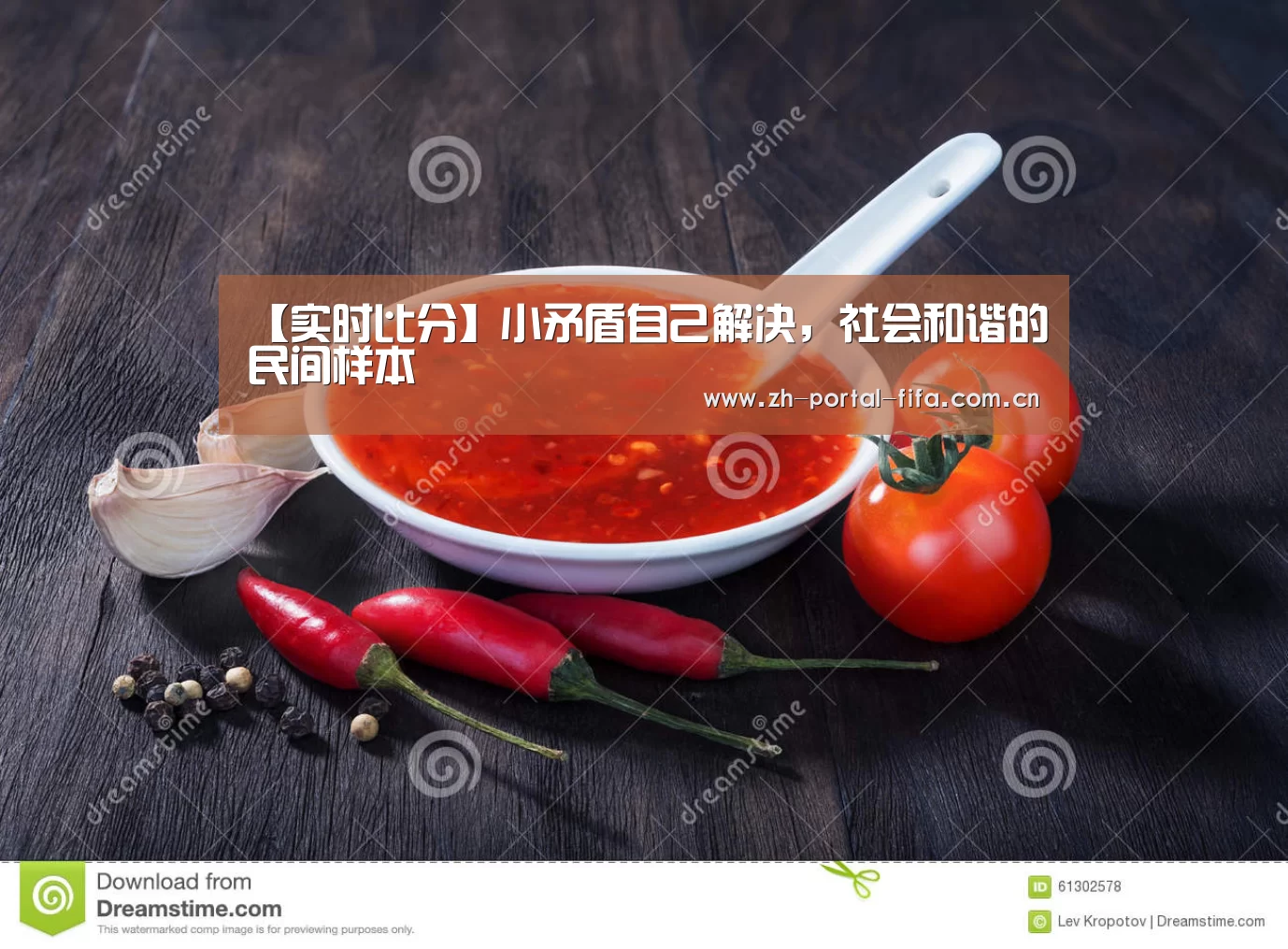 【实时比分】小矛盾自己解决,社会和谐的民间样本(图1) 赛事新闻