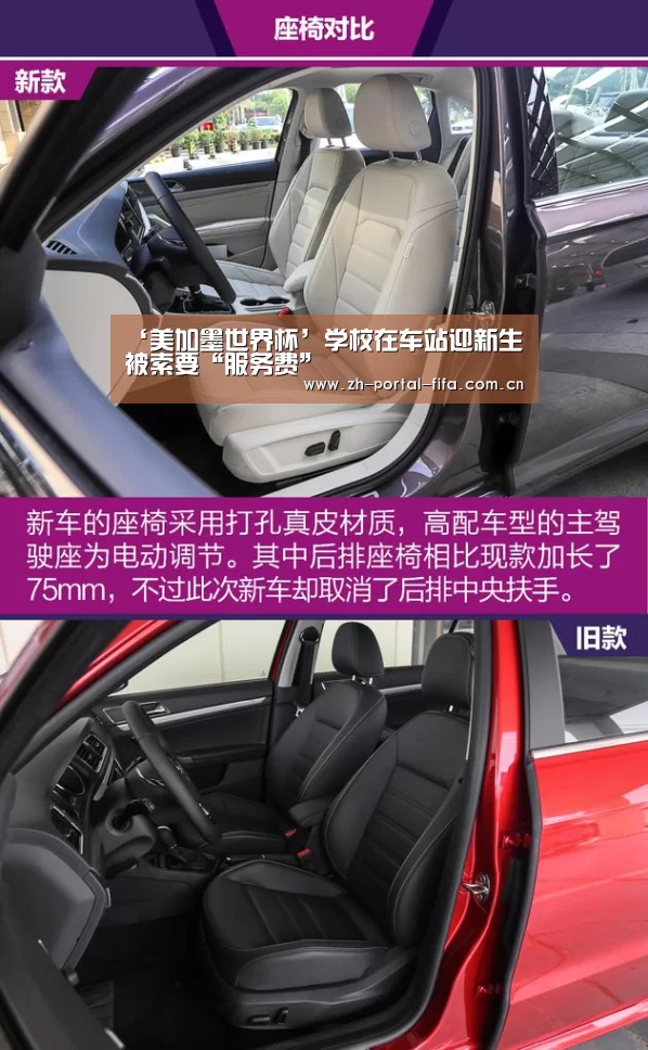 ‘美加墨世界杯’学校在车站迎新生被索要“服务费”(图2) 国际足联世界杯