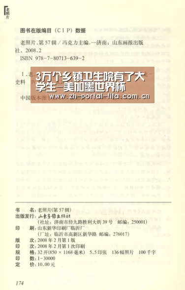 3万个乡镇卫生院有了大学生-美加墨世界杯(图4) 美加墨世界杯