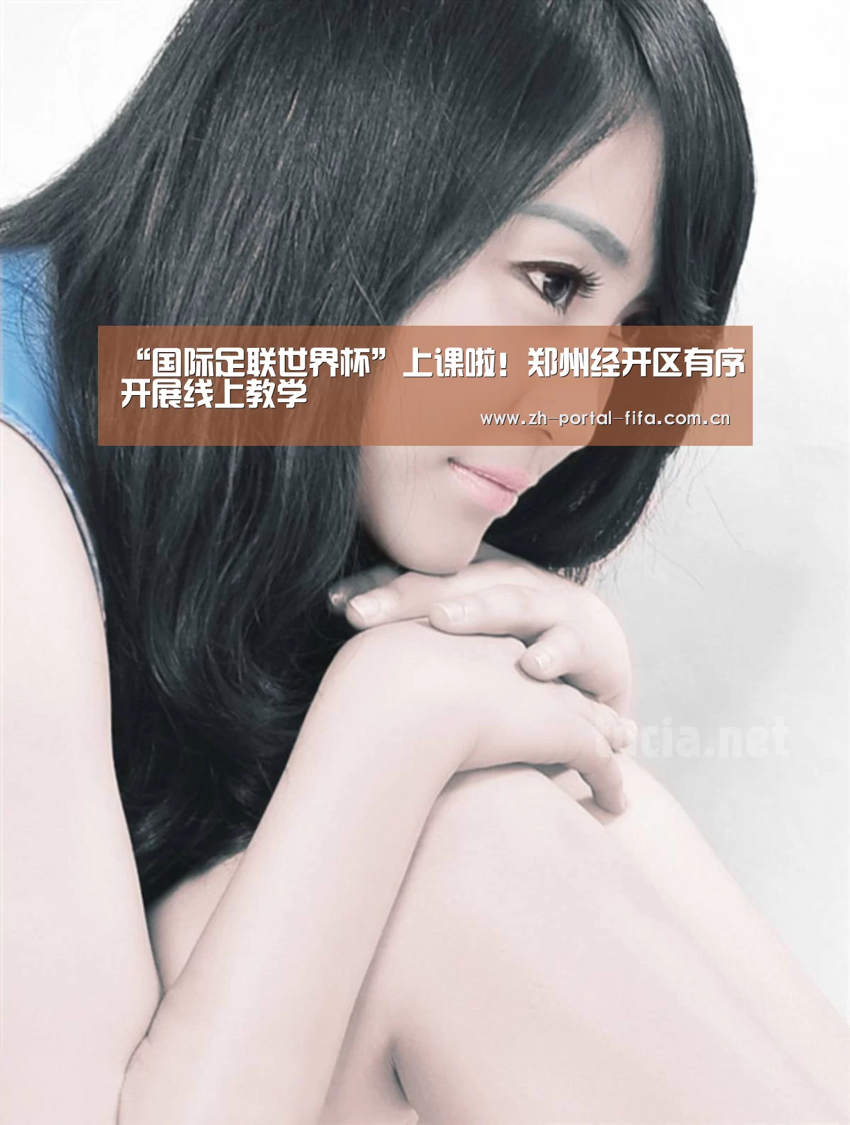 “国际足联世界杯”上课啦！郑州经开区有序开展线上教学