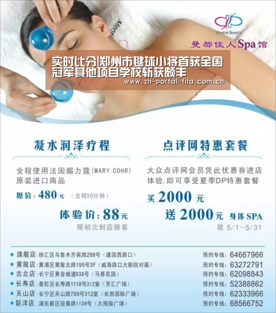 实时比分|郑州市毽球小将首获全国冠军其他项目学校斩获颇丰(图3) 美加墨世界杯