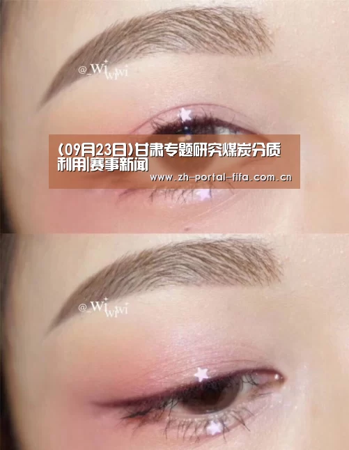 (09月23日)甘肃专题研究煤炭分质利用|赛事新闻(图1) 赛事新闻