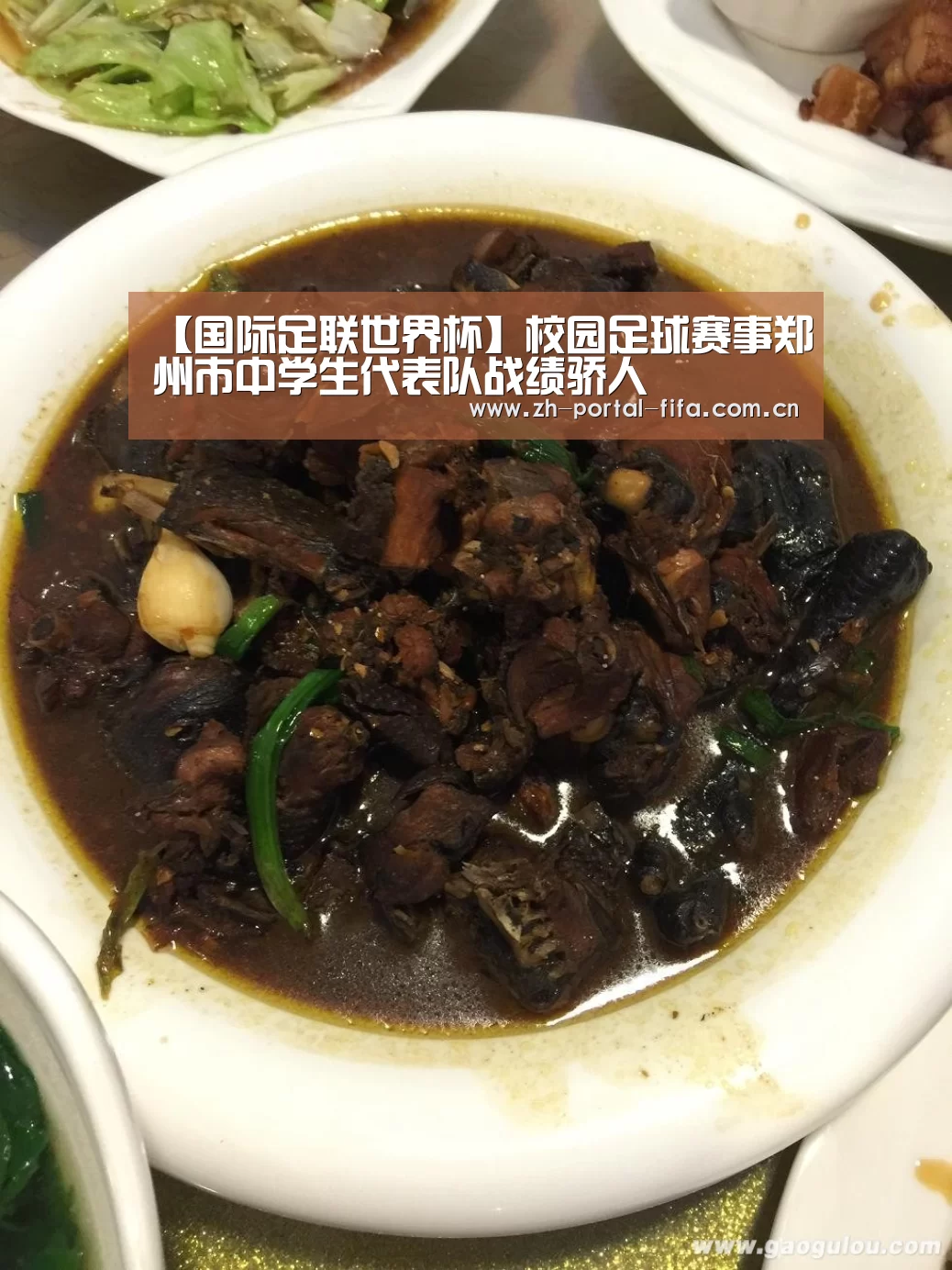 【国际足联世界杯】校园足球赛事郑州市中学生代表队战绩骄人(图3) 实时比分