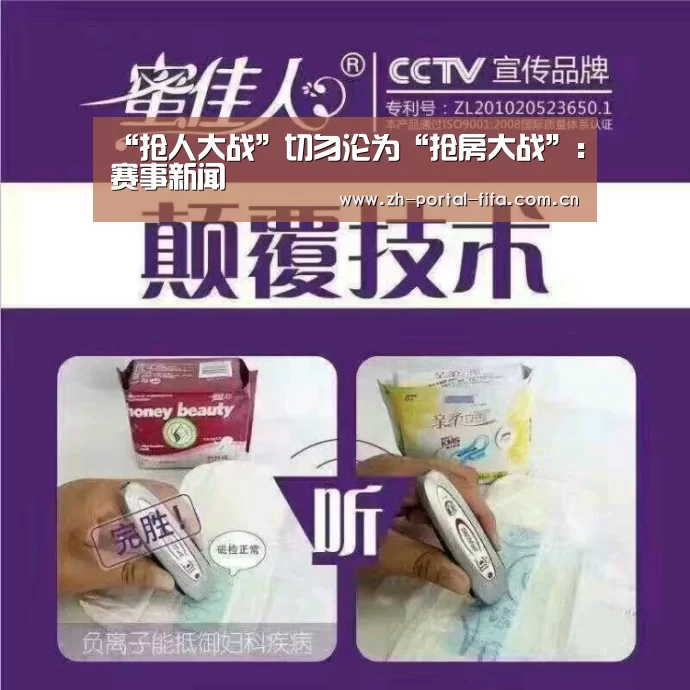 “抢人大战”切勿沦为“抢房大战”:赛事新闻(图1) 实时比分