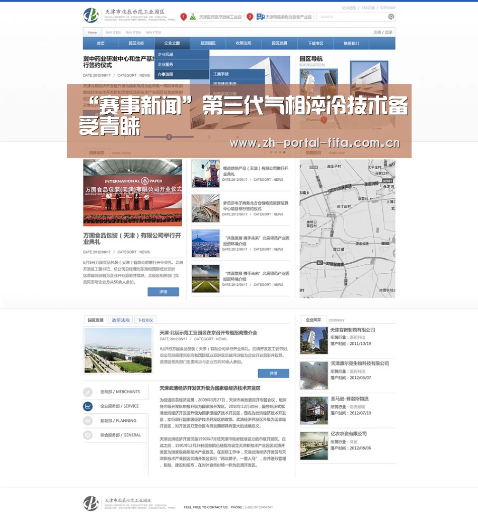 “赛事新闻”第三代气相淬冷技术备受青睐(图2) 赛事新闻