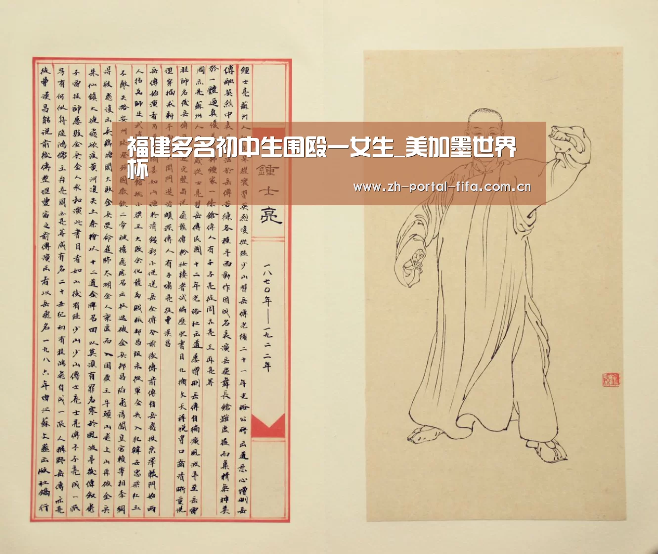 福建多名初中生围殴一女生_美加墨世界杯(图2) 国际足联世界杯