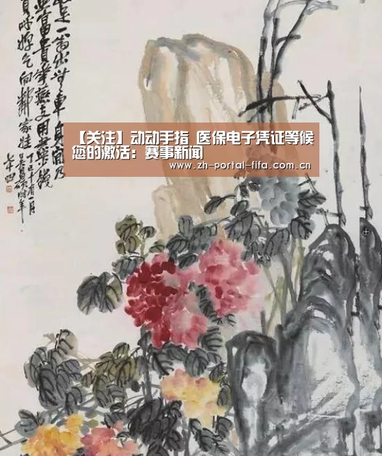 【关注】动动手指 医保电子凭证等候您的激活:赛事新闻(图2) 美加墨世界杯