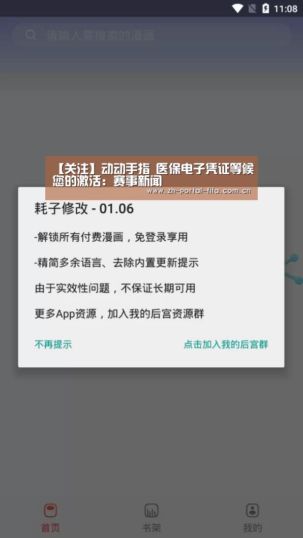 【关注】动动手指 医保电子凭证等候您的激活:赛事新闻(图3) 赛事新闻